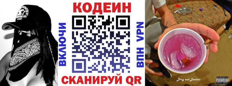 Купить где  Гаврилов Посад  Codein напиток Lean (лин) 